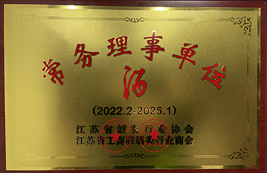 喜讯！当选江苏省酒类行业协会常务理事单位