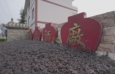 走进东方鼎酒厂：是什么塑造了川西纯粮固态酒？