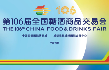 双展厅强势亮相2022年成都全国糖酒会
