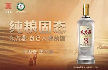 纯粮品质好酒东方鼎 众多经销商的年底突围之选