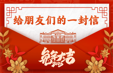 给朋友们的一封信（9）