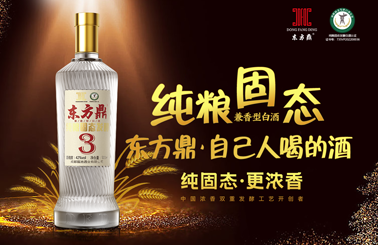 东方鼎大三香引爆春节光瓶酒市场！