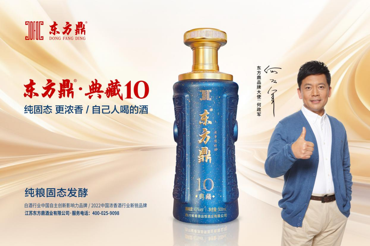 演员何政军正式担任东方鼎品牌形象大使，实力诠释川派浓香的匠心精神！